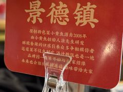 -图味美小黄鱼·景德菜(浙江路店)