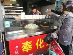 -奉化点心(呼童街店)