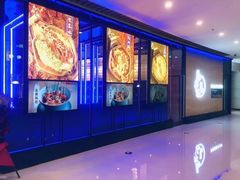 门面-马邦子·紫苏烤鱼(恒隆广场店)