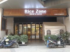 门面-RiceZone乐食尊纯米面包坊(望京店)