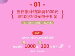 -北京SKP