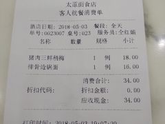 账单-太原面食店(解放路店)