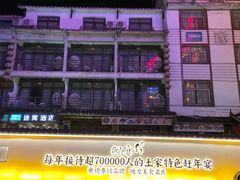 -印象鲵宴·张家界地标美食名片(溪布街店)