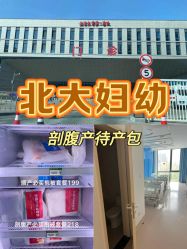 -北京大学第一医院妇产儿童医院