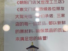 -东四民芳餐厅(世茂工三店)