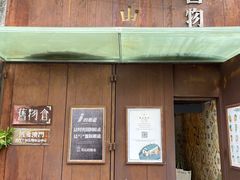 -旧物仓