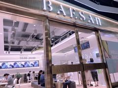 -813芭依珊 BAESAn(汇港购物中心店)