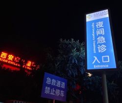 -西安市儿童医院门诊