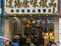 -達揚原味燉品(文明路店)