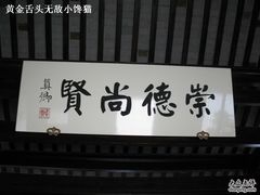 -苏州东山雕花楼宾馆