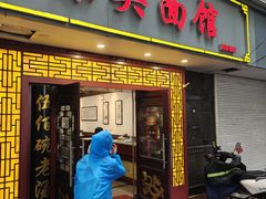 -东吴面馆(因果巷店)