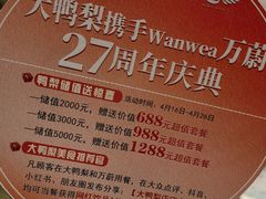 -大鸭梨烤鸭(左家庄店)