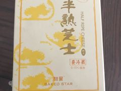 半熟芝士塔-好利来(太平邻里中心店)