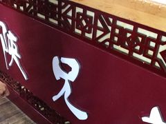 -老陕兄弟(彩虹新城店)