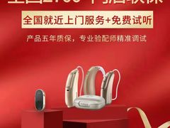 -自然之声助听器(平凉店)