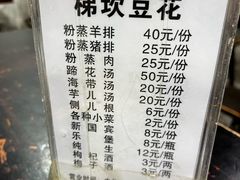 -梯坎豆花
