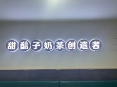 -放哈·甜醅子奶茶创造者(阳光丽景湾店)
