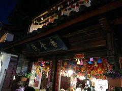 门面-民食香·腊排骨野生菌美食(木府店)