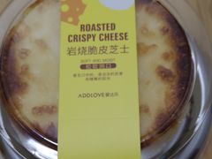 岩烧脆皮芝士-爱达乐面包生日蛋糕(泛悦国际店)