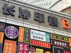 -胖哥俩肉蟹煲(长沙高铁吾悦广场店)