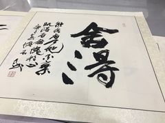 -宸宸画框裱画配框工厂店(莘庄店)