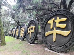 -黄帝陵