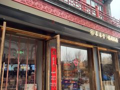 -长春堂顺时而饮(前门店)