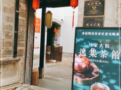 -马家大院