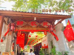 门面-农厨好味·温泉鹅·农家菜