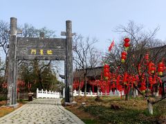 -游子山休闲旅游区