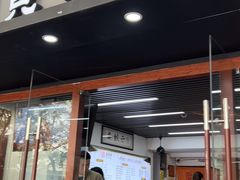 -宝印真饺(瑞景总店)