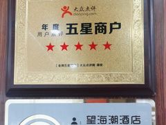 -望海潮海鲜店 特色家常菜(在海一方店)