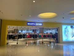 -BIGOFFS 超级折扣(仁恒伊势丹店)