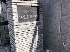 -灌篮高手动画打卡地