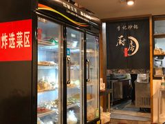 门面-大佬李砂锅(钱江财富广场店)