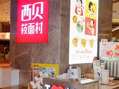 -西贝(上海新梅广场店)
