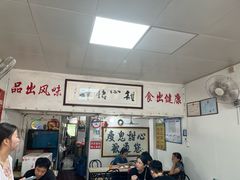 -瘦鬼老档糖水铺
