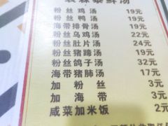 菜单-袁森泰鲜汤(江汉区三民靓汤店)