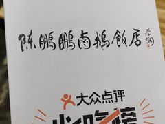 -陈鹏鹏潮汕菜(欢乐海岸 海边景观店)