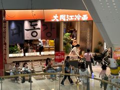 -大同江朝鲜菜(凯德店)