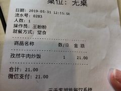 账单-咬不得高祖生煎·简餐(城站店)