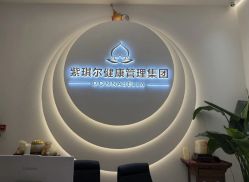 -紫琪尔·匠心连锁·胸部护理养护