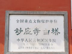 -妙应寺白塔