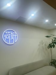 -HEYAN荷妍专业脱毛连锁机构