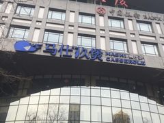 -马仕玖煲·融合菜·酥不腻烤鸭(人大店)