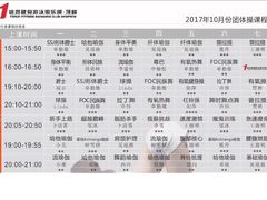 团体课程表-途睿健身游泳俱乐部(顶峰店)