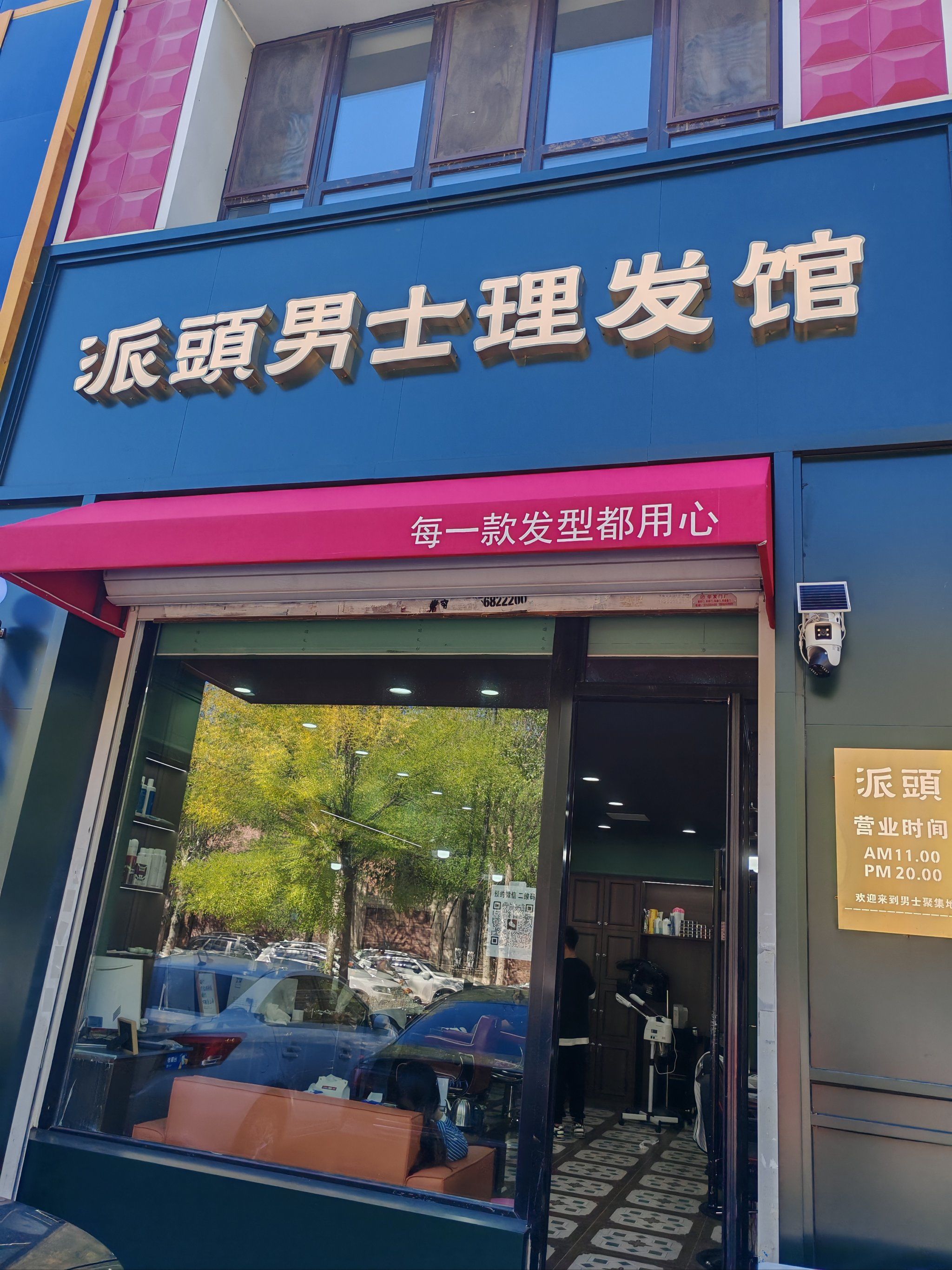 男士理发店