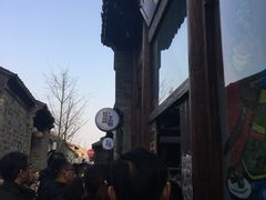 -品腐记·豆腐王朝(老门东总店)