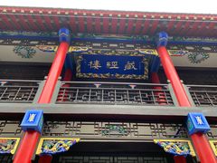 -慈恩寺