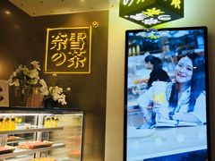 -奈雪的茶(市百一店)